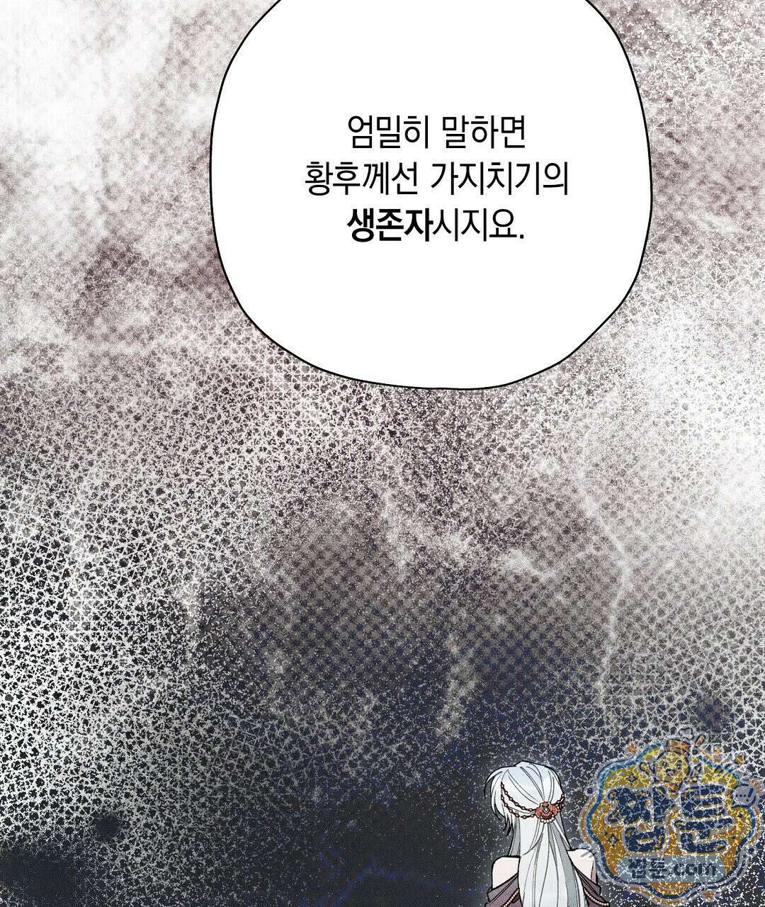 망나니 황자가 오메가인 걸 숨김 108화 127