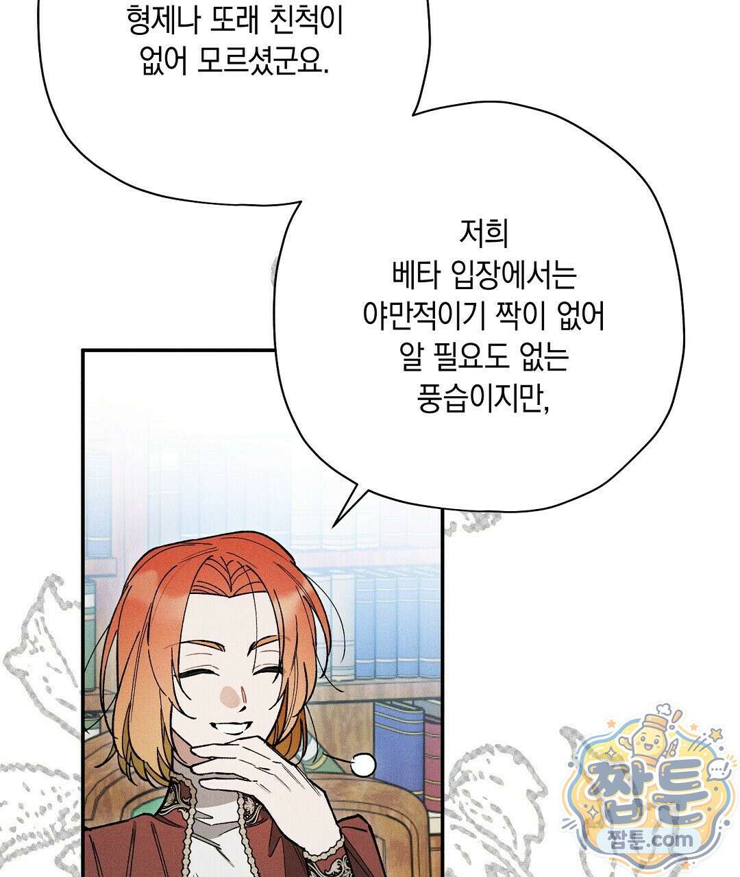 망나니 황자가 오메가인 걸 숨김 108화 129