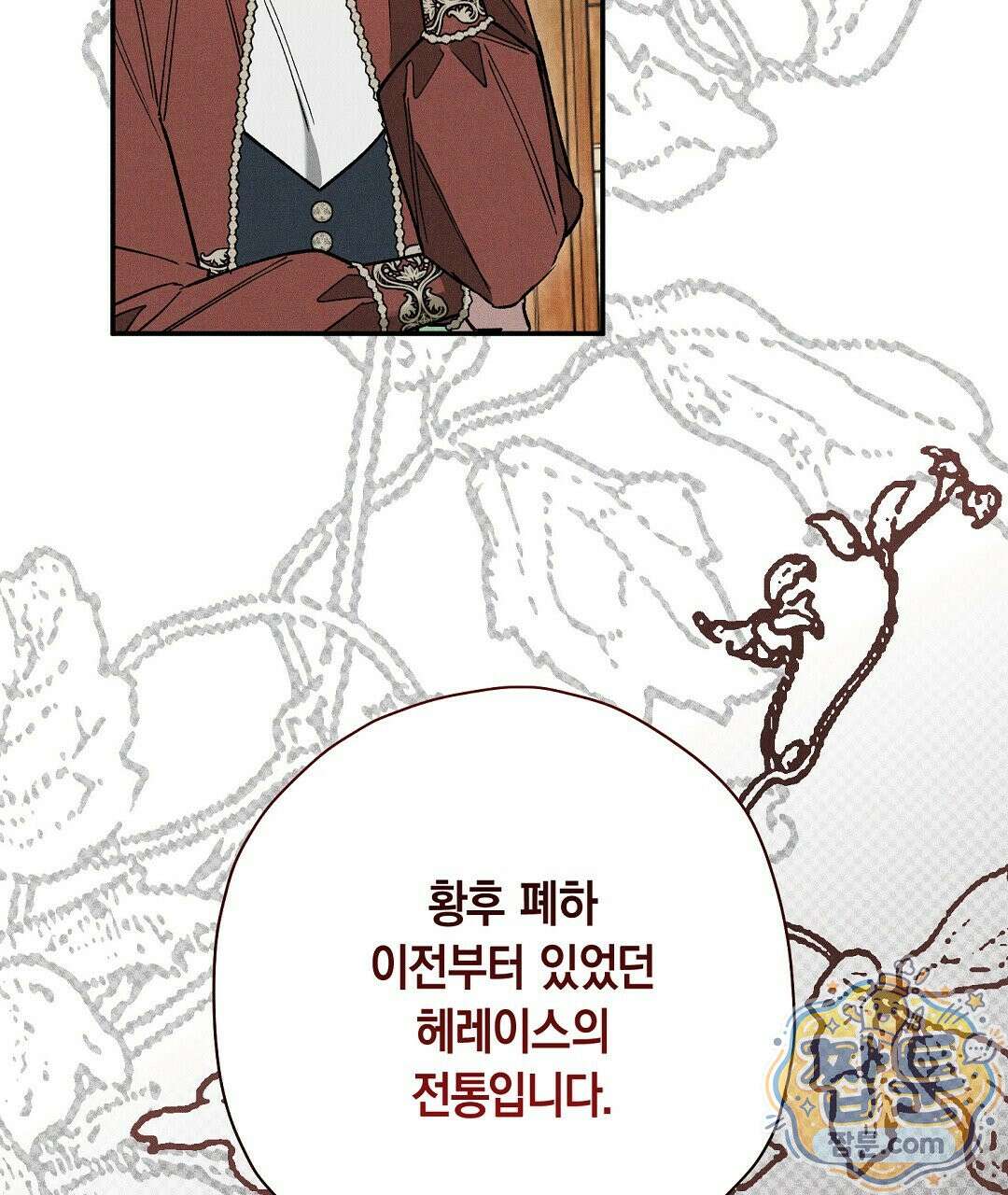 망나니 황자가 오메가인 걸 숨김 108화 130