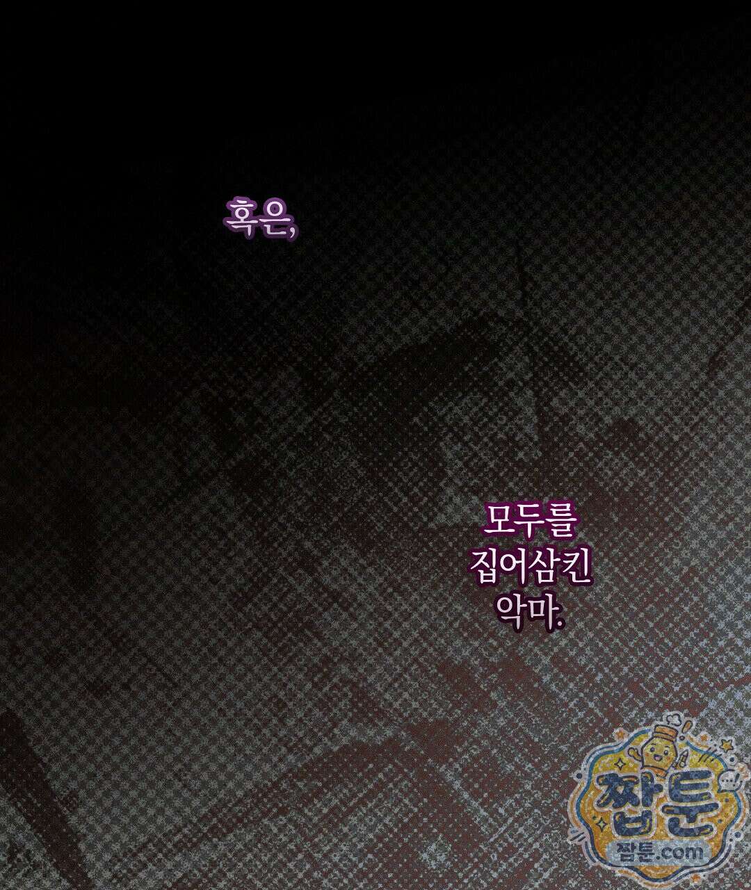 망나니 황자가 오메가인 걸 숨김 108화 133