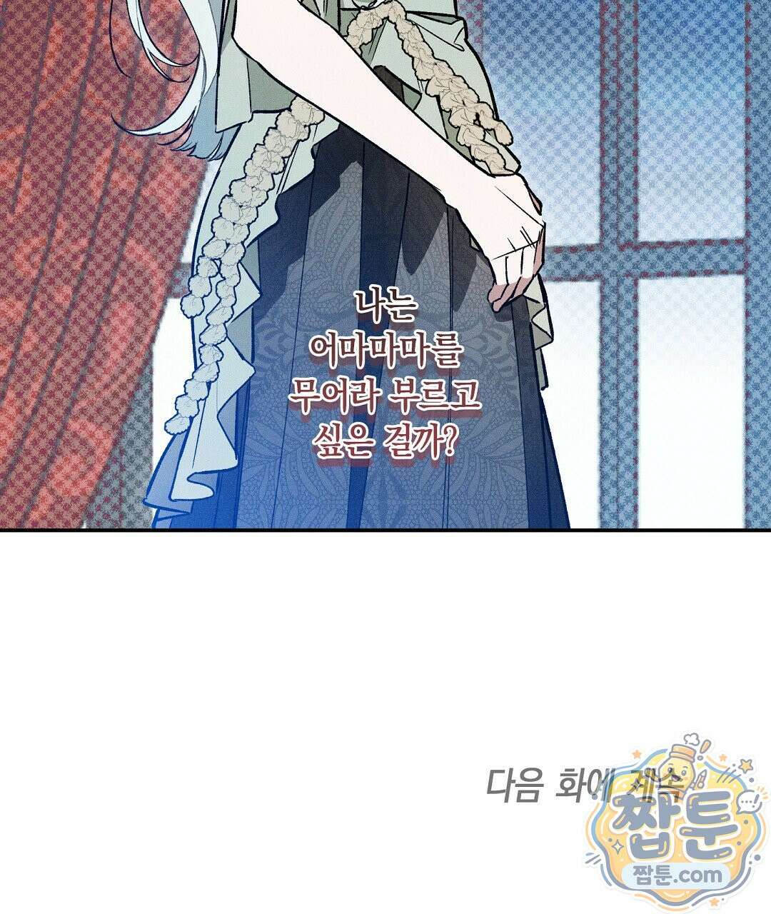 망나니 황자가 오메가인 걸 숨김 108화 137