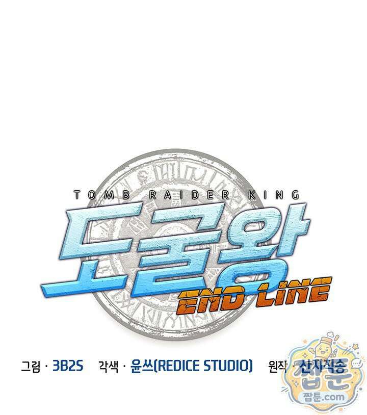 도굴왕 엔드라인 5화 1