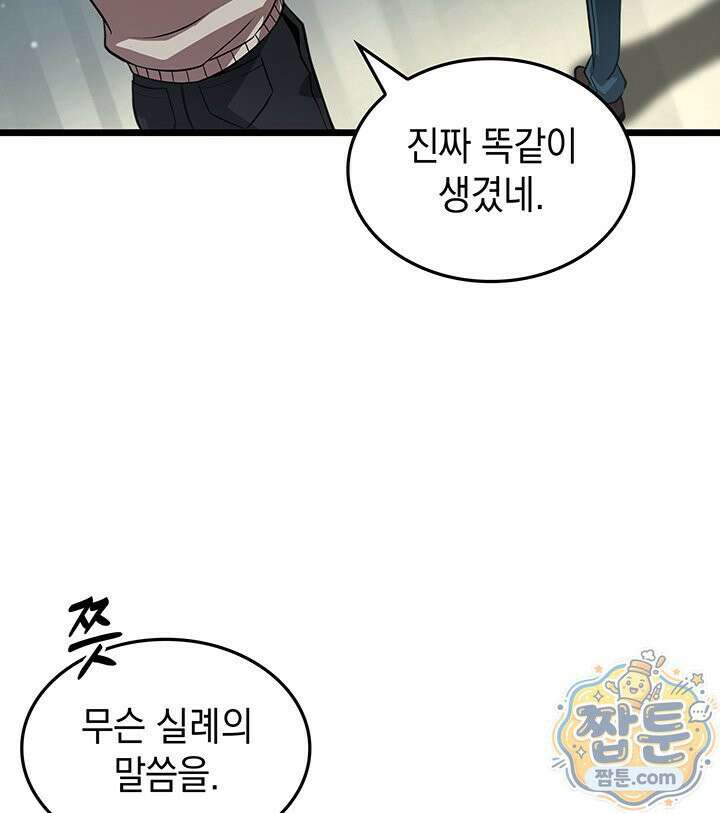 도굴왕 엔드라인 5화 8