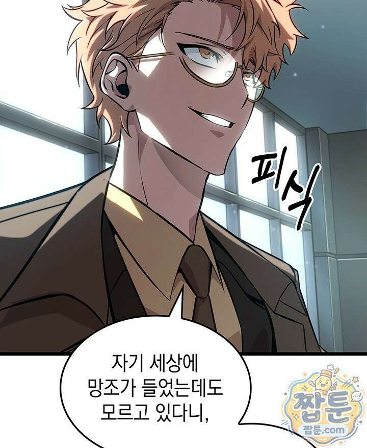 도굴왕 엔드라인 5화 14