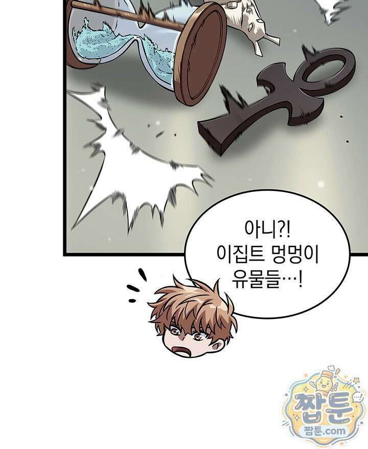 도굴왕 엔드라인 5화 16