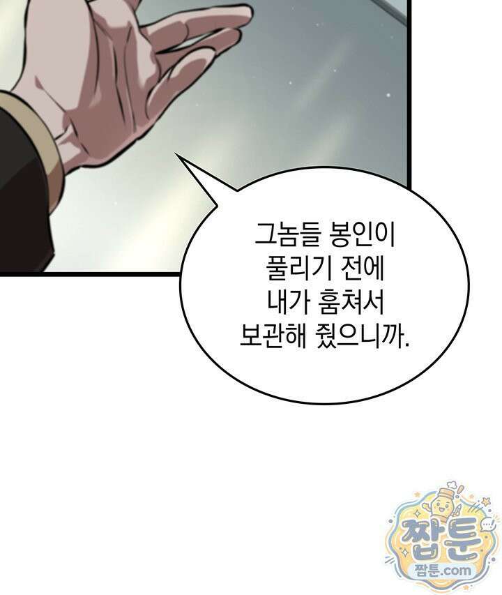 도굴왕 엔드라인 5화 18