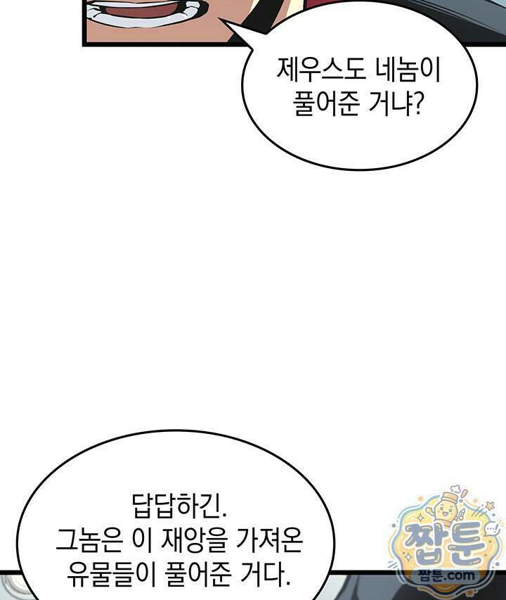 도굴왕 엔드라인 5화 20