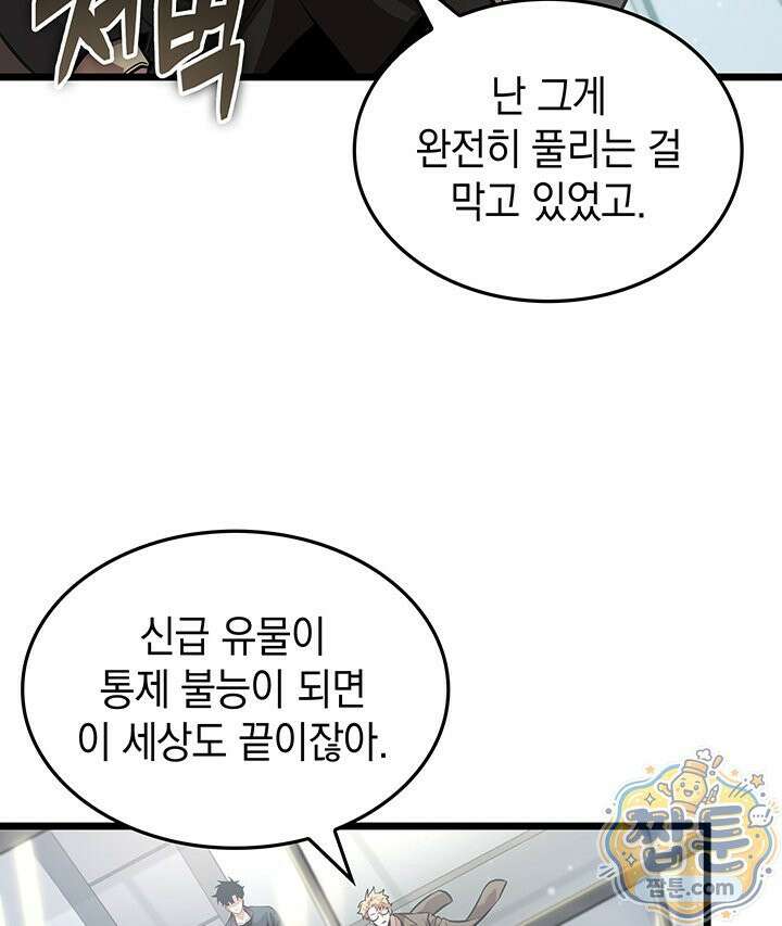 도굴왕 엔드라인 5화 22