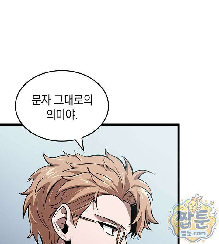 도굴왕 엔드라인 5화 28