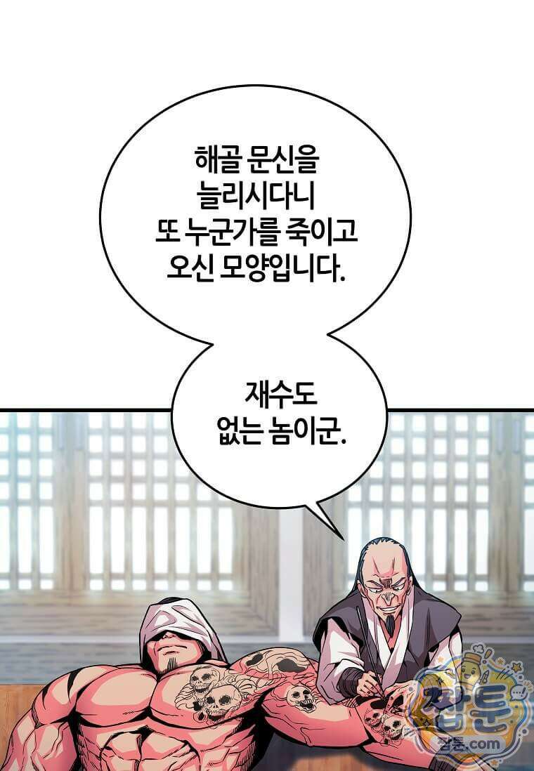 제암진천경 9화 4