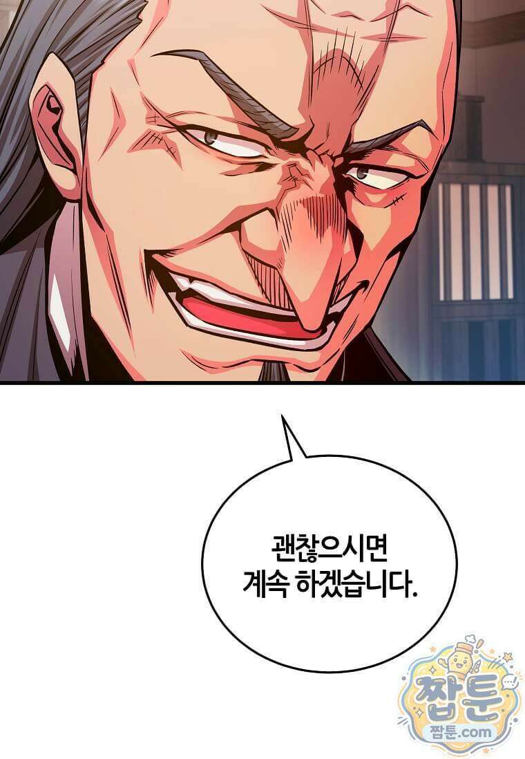 제암진천경 9화 6