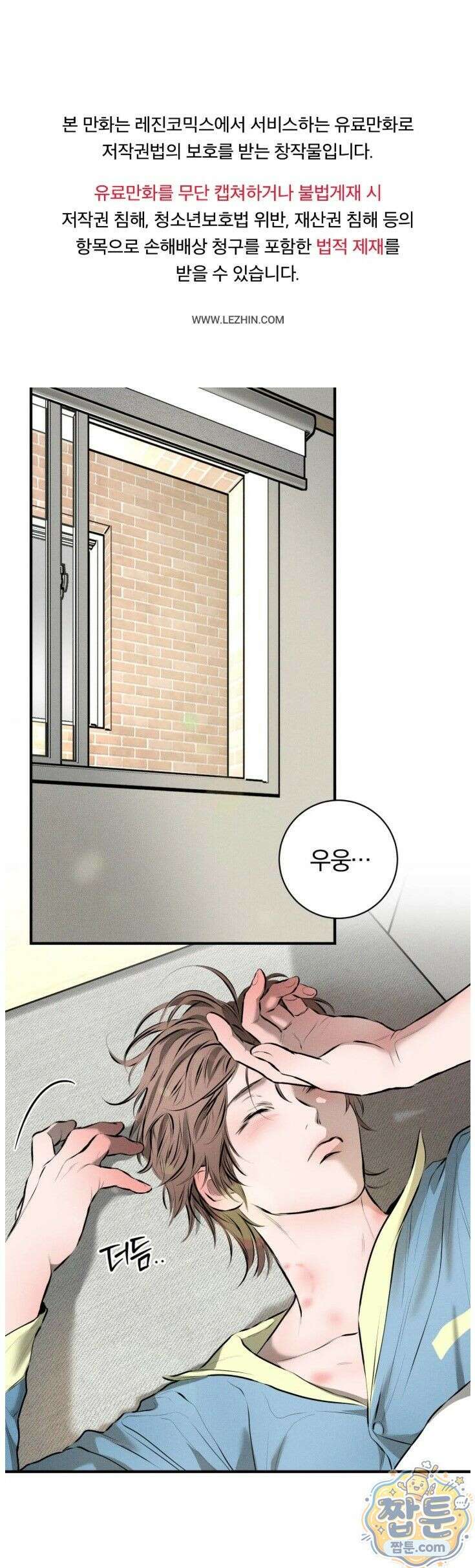 너무 가까운 이웃 8화 1