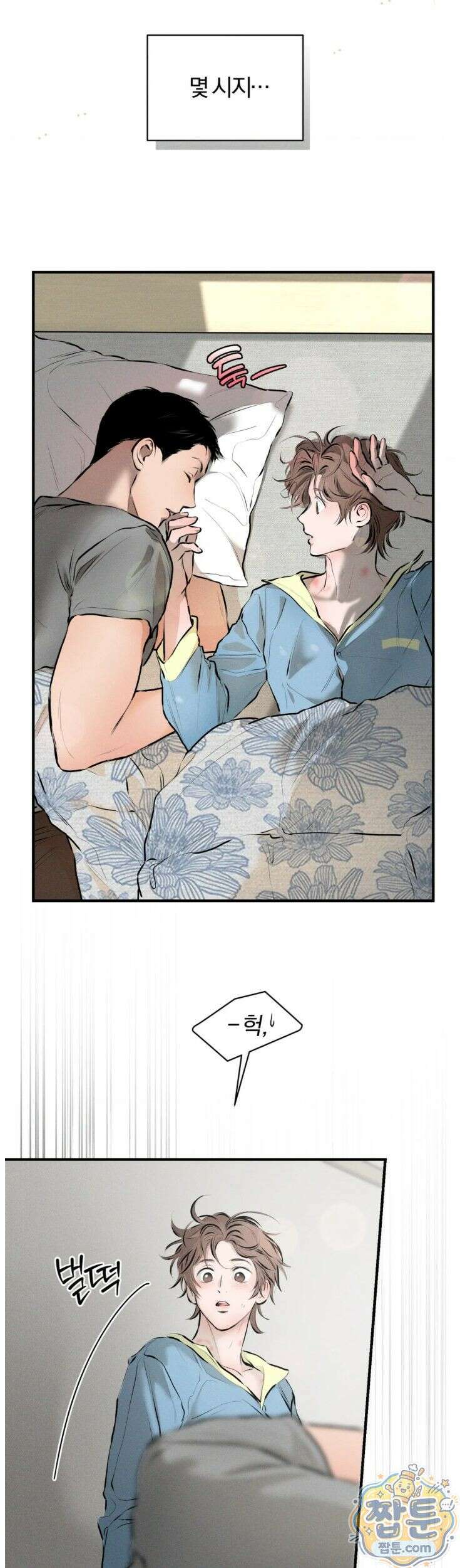 너무 가까운 이웃 8화 2