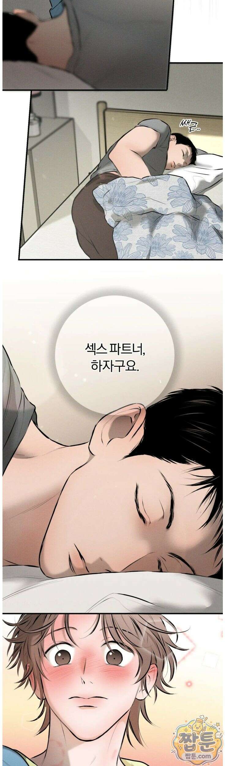 너무 가까운 이웃 8화 3