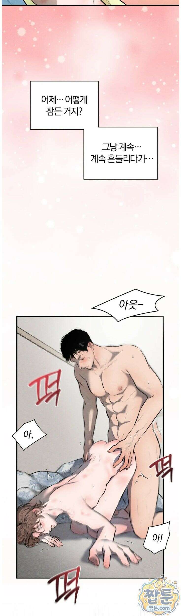 너무 가까운 이웃 8화 4