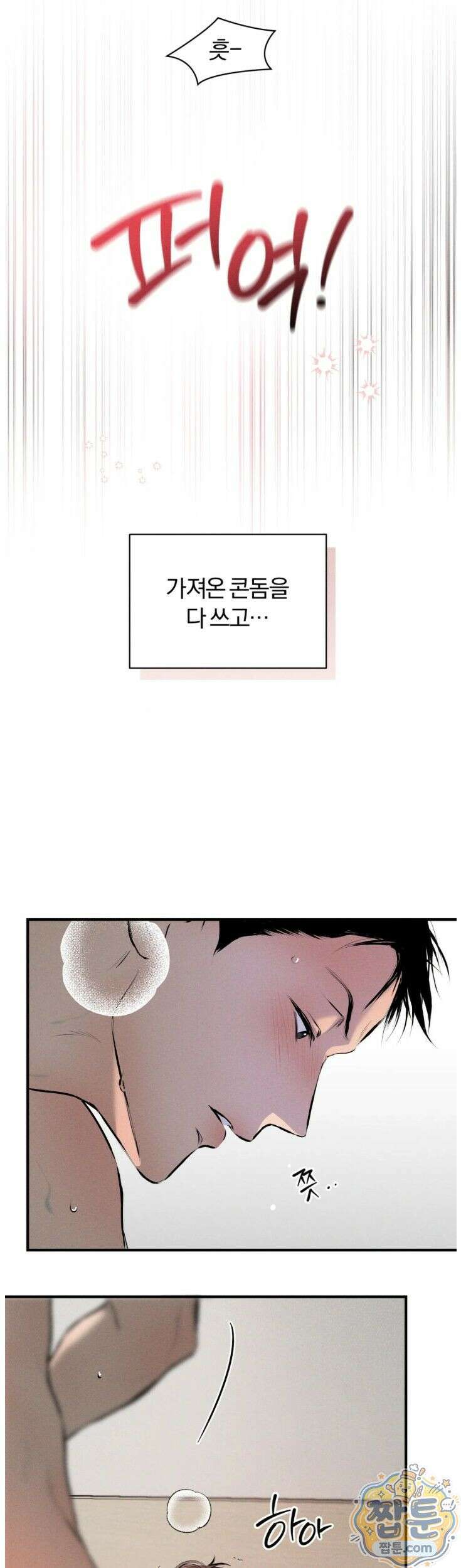 너무 가까운 이웃 8화 5