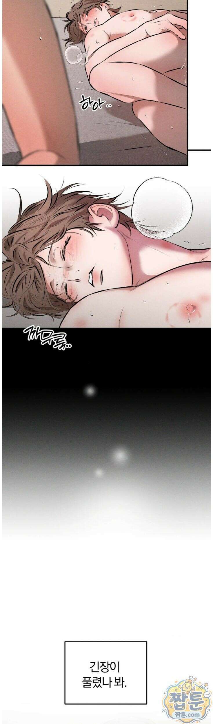 너무 가까운 이웃 8화 6