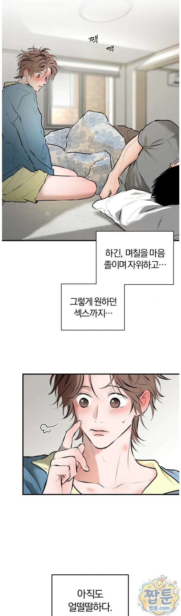 너무 가까운 이웃 8화 7