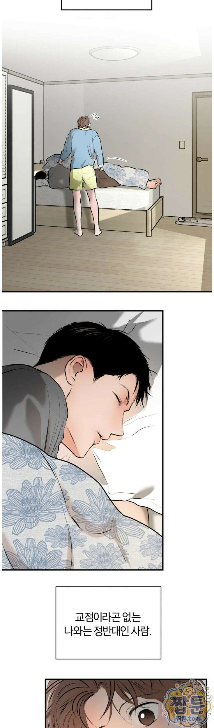 너무 가까운 이웃 8화 8