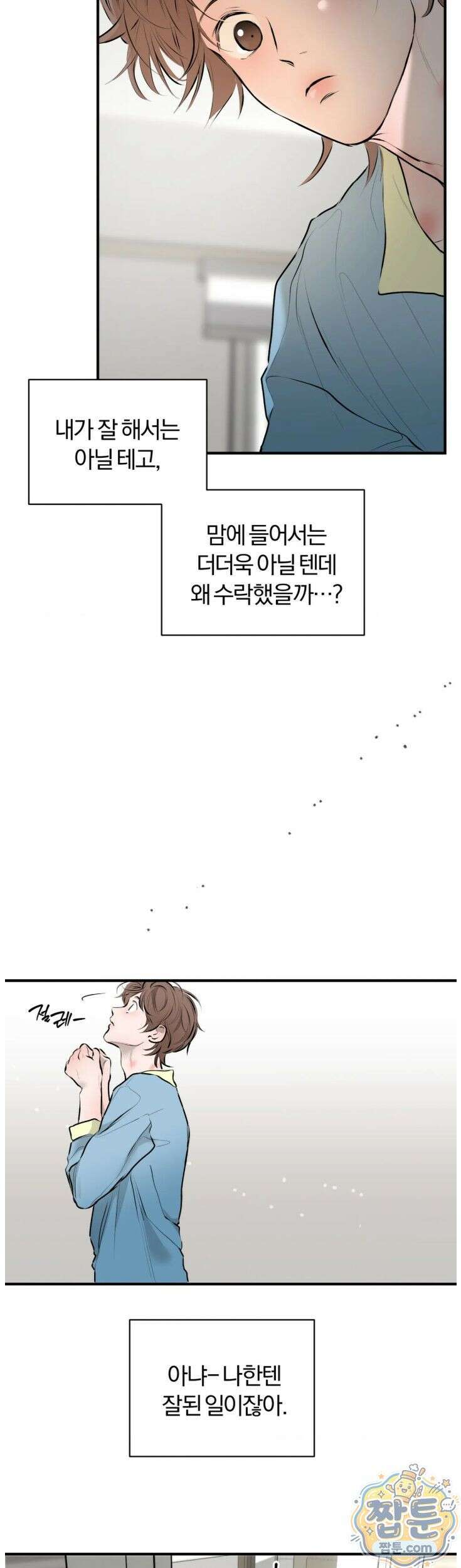 너무 가까운 이웃 8화 9