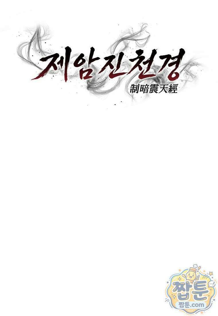 제암진천경 20화 17