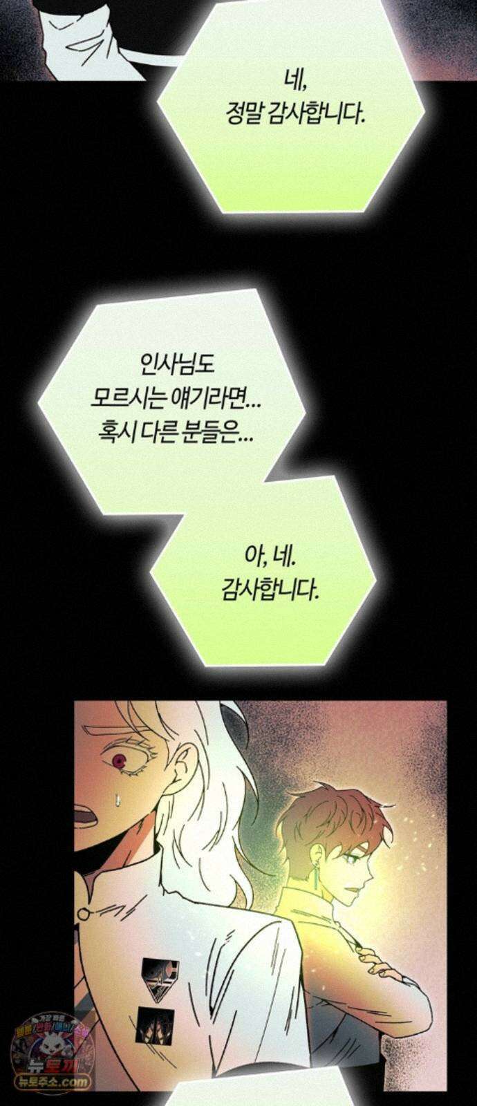 미드우트 194화 - XOOOO 5