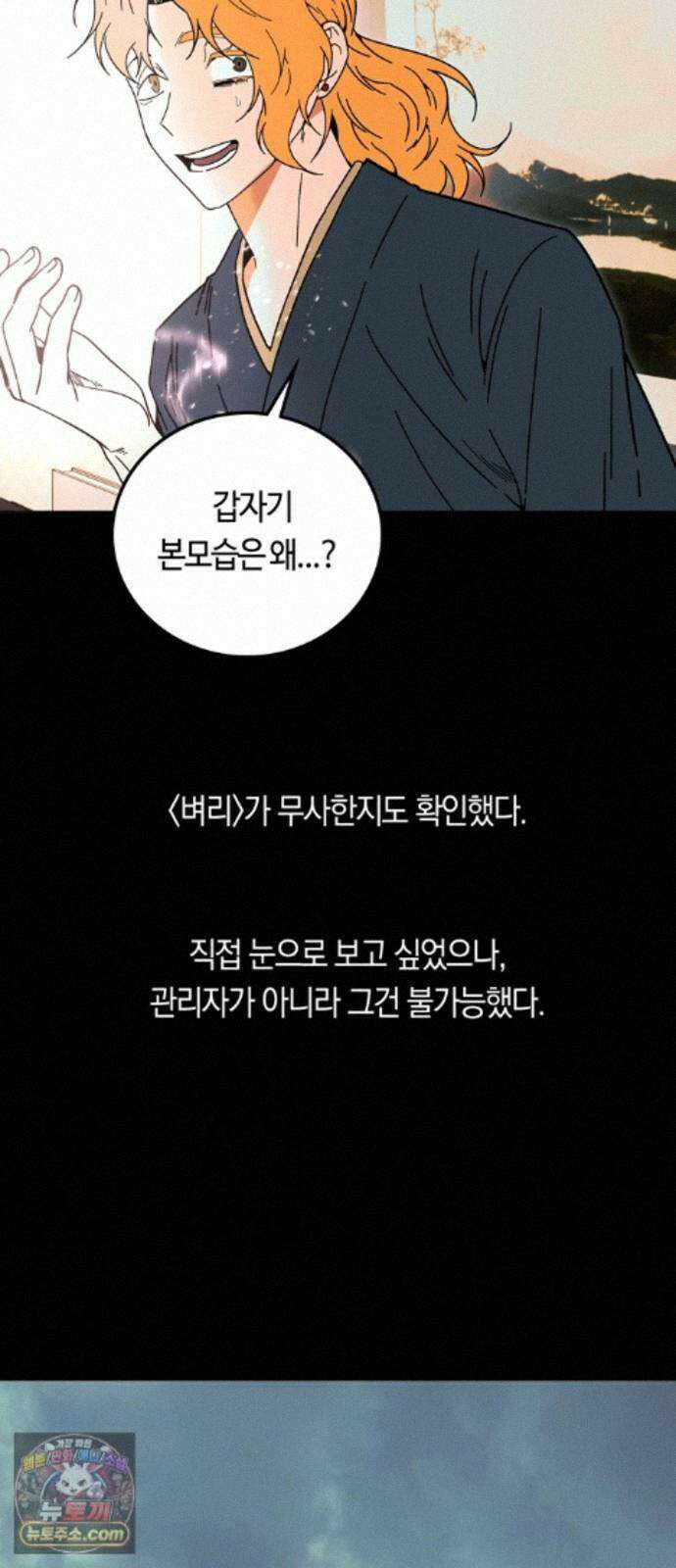 미드우트 194화 - XOOOO 7