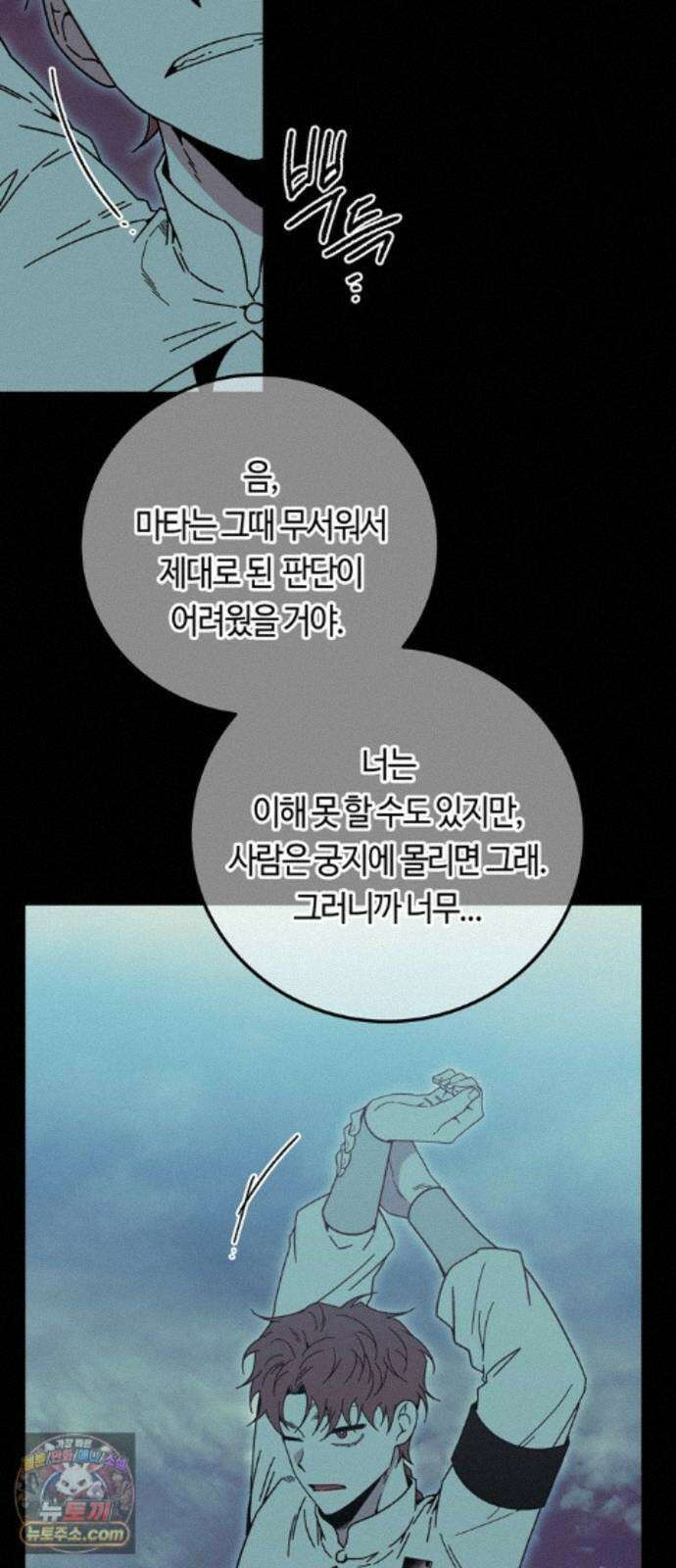 미드우트 194화 - XOOOO 28