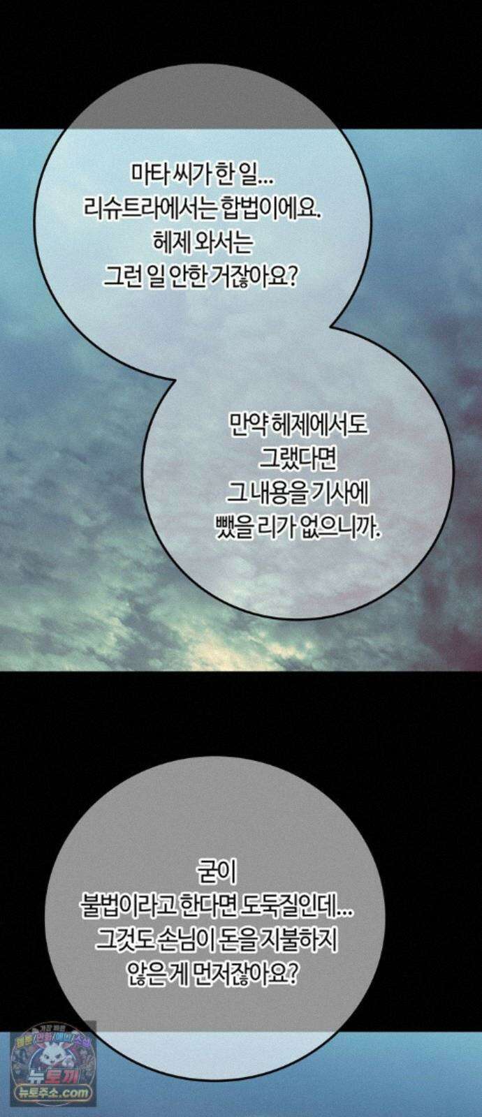 미드우트 194화 - XOOOO 31