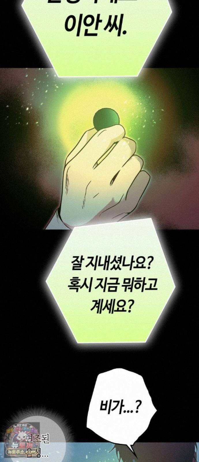 미드우트 194화 - XOOOO 42