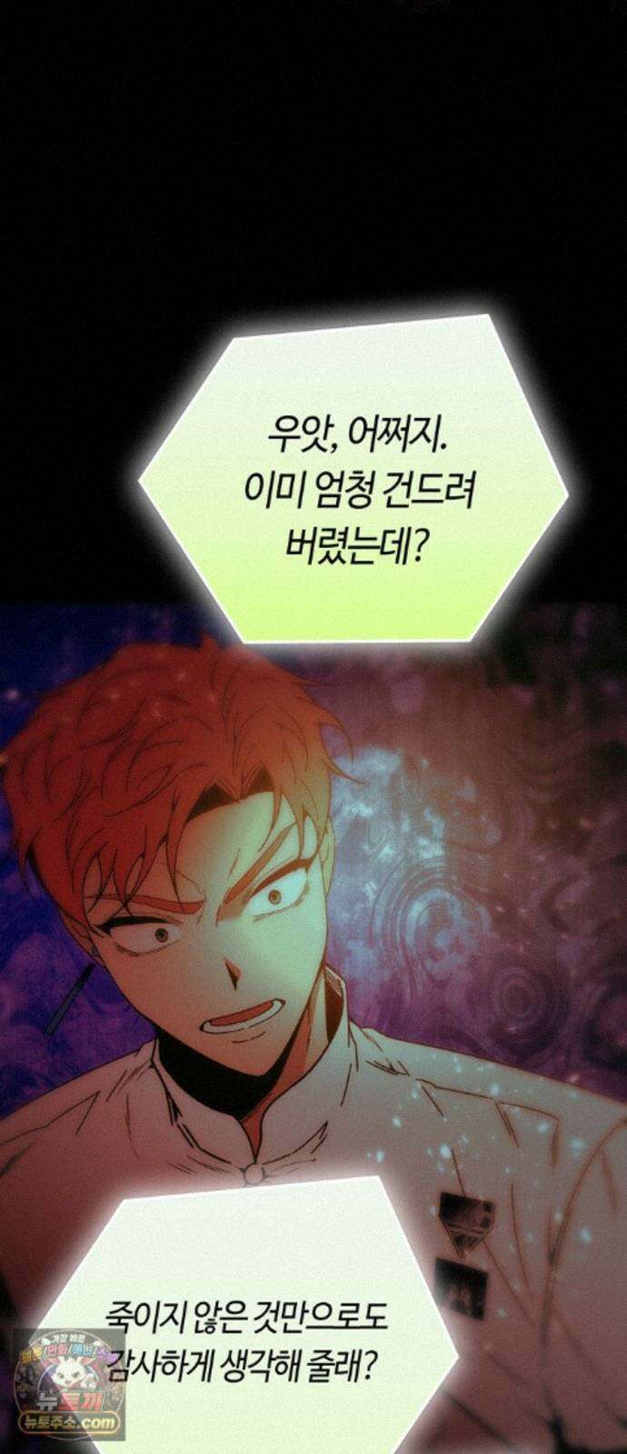 미드우트 194화 - XOOOO 49