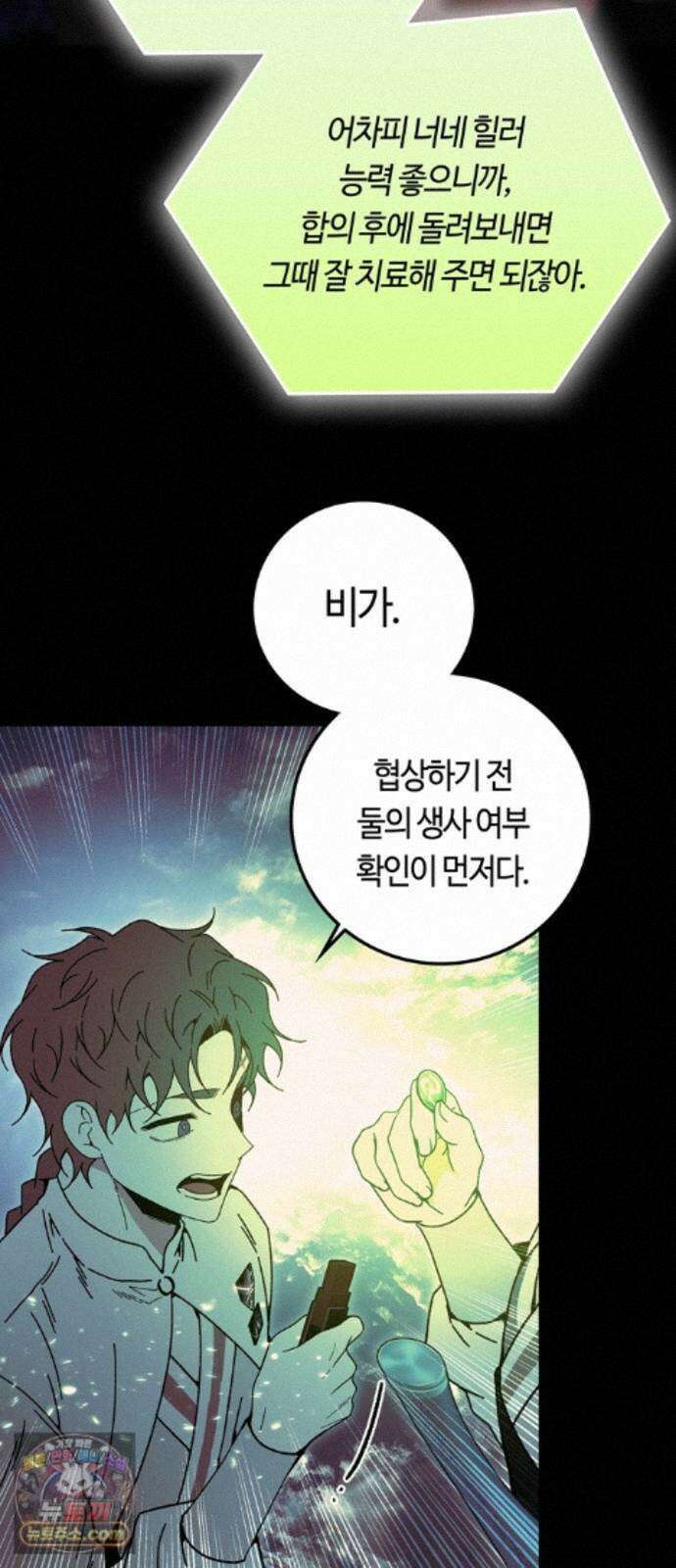 미드우트 194화 - XOOOO 50
