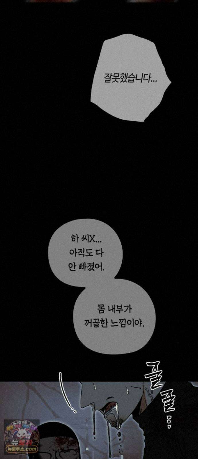 미드우트 194화 - XOOOO 63