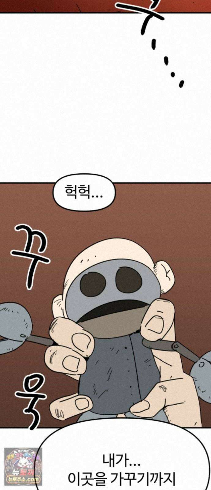 뼈왕 145. 피를 수집하는 자 2