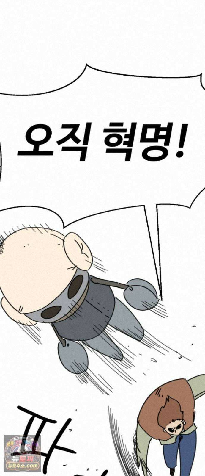 뼈왕 145. 피를 수집하는 자 4