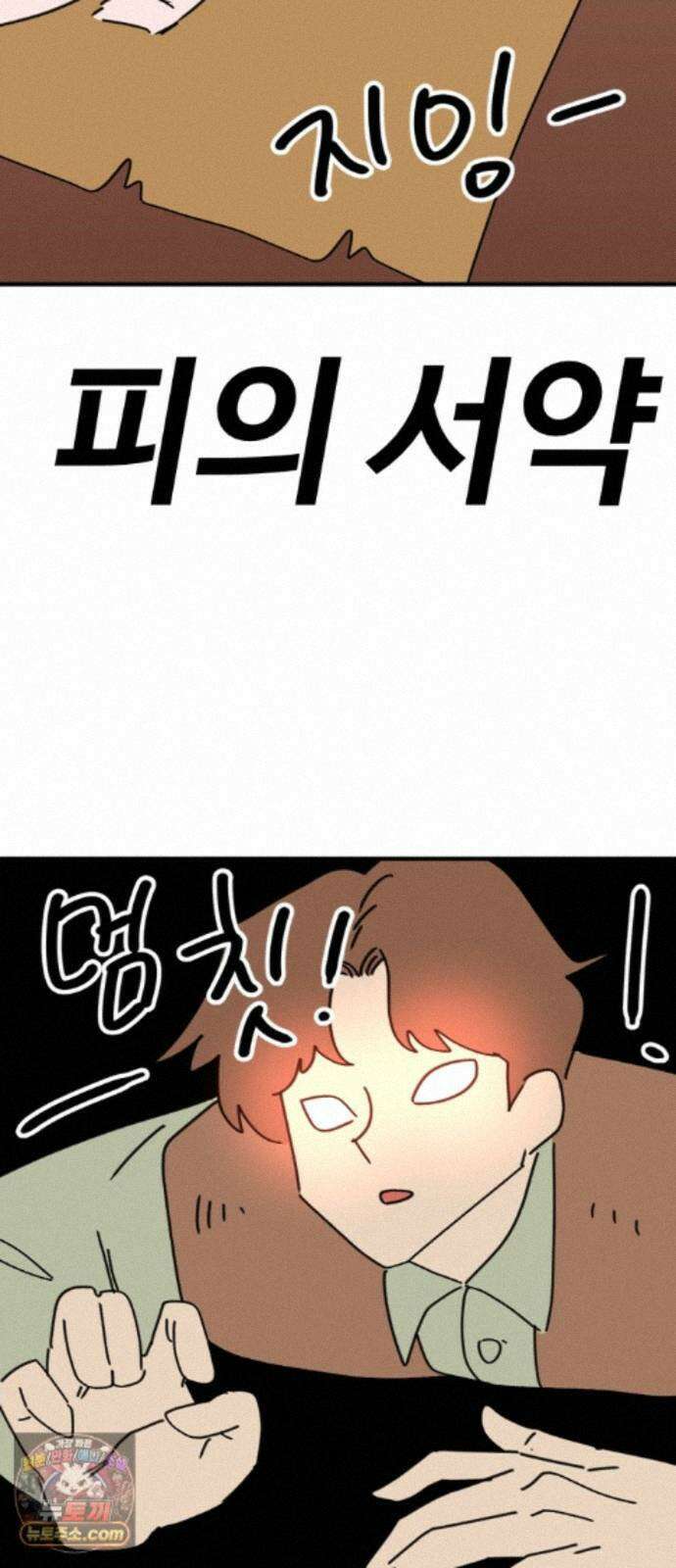 뼈왕 145. 피를 수집하는 자 16