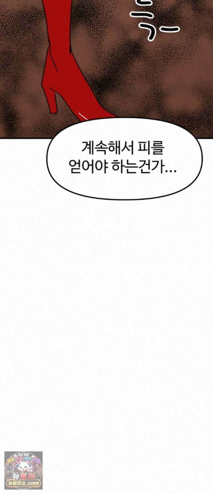 뼈왕 145. 피를 수집하는 자 20