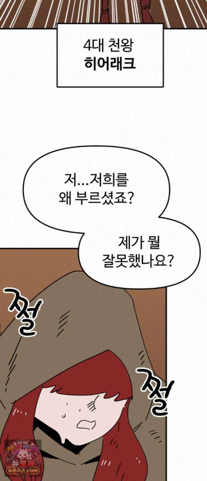 뼈왕 145. 피를 수집하는 자 29