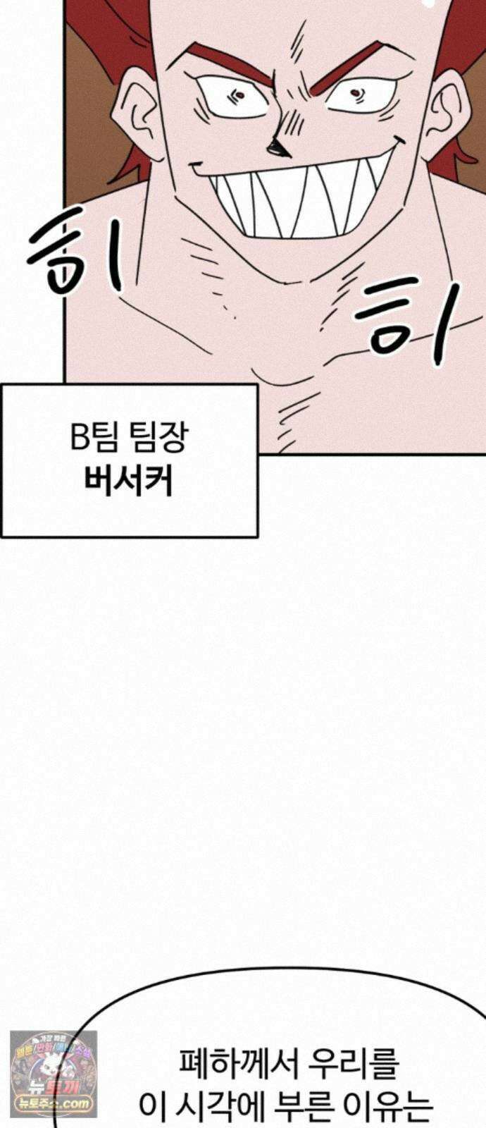 뼈왕 145. 피를 수집하는 자 31