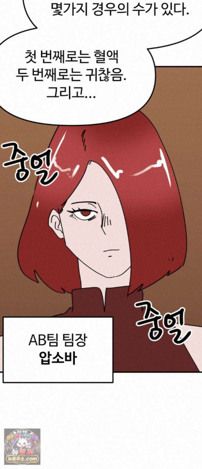 뼈왕 145. 피를 수집하는 자 32