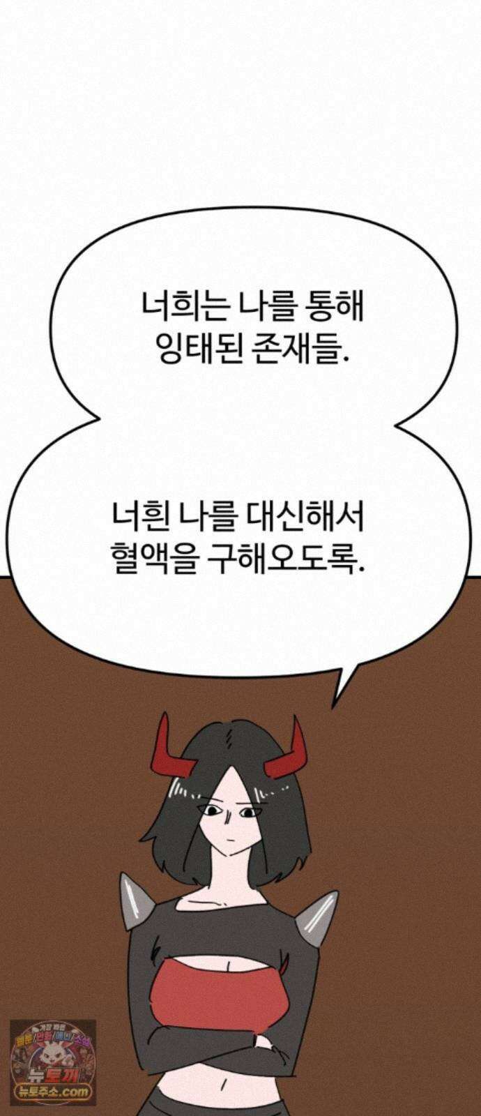 뼈왕 145. 피를 수집하는 자 34