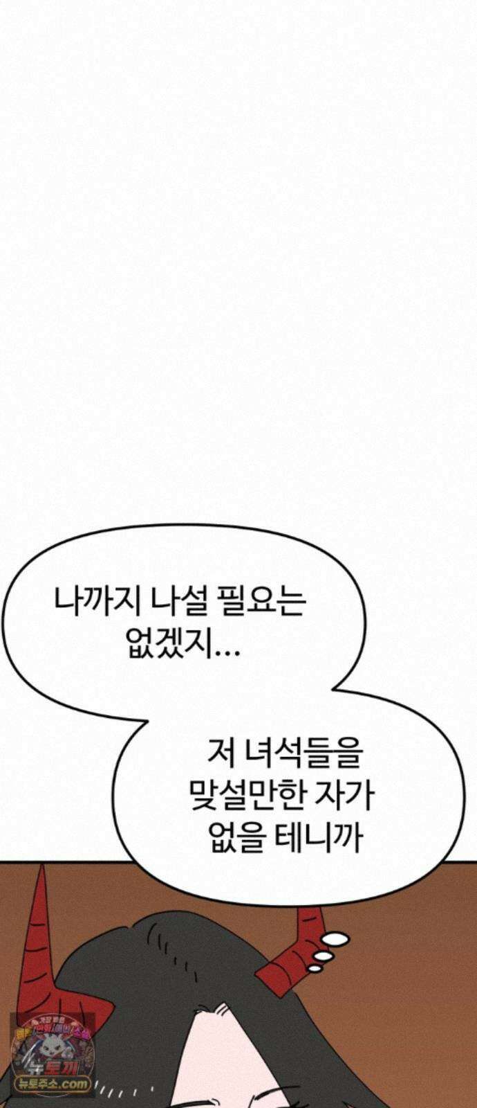 뼈왕 145. 피를 수집하는 자 38