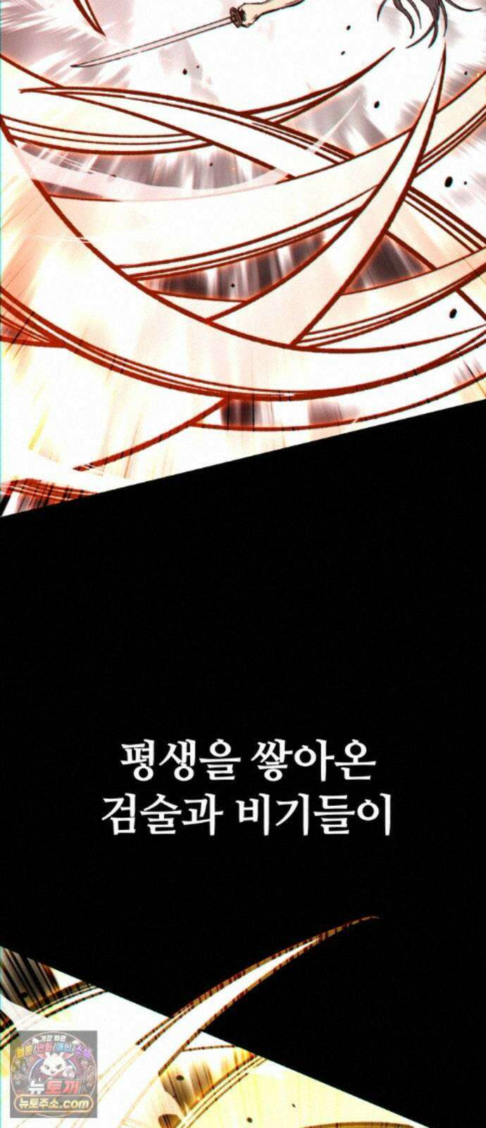 암살청과 89화 9