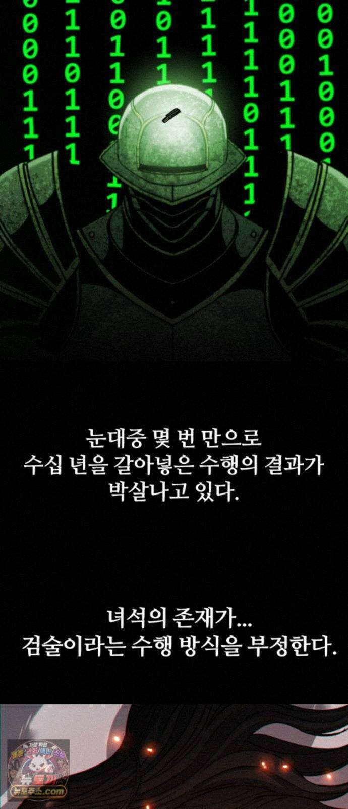 암살청과 89화 12