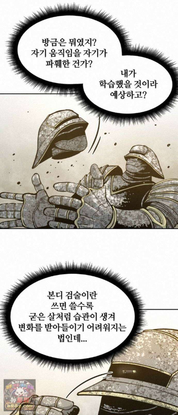 암살청과 89화 21