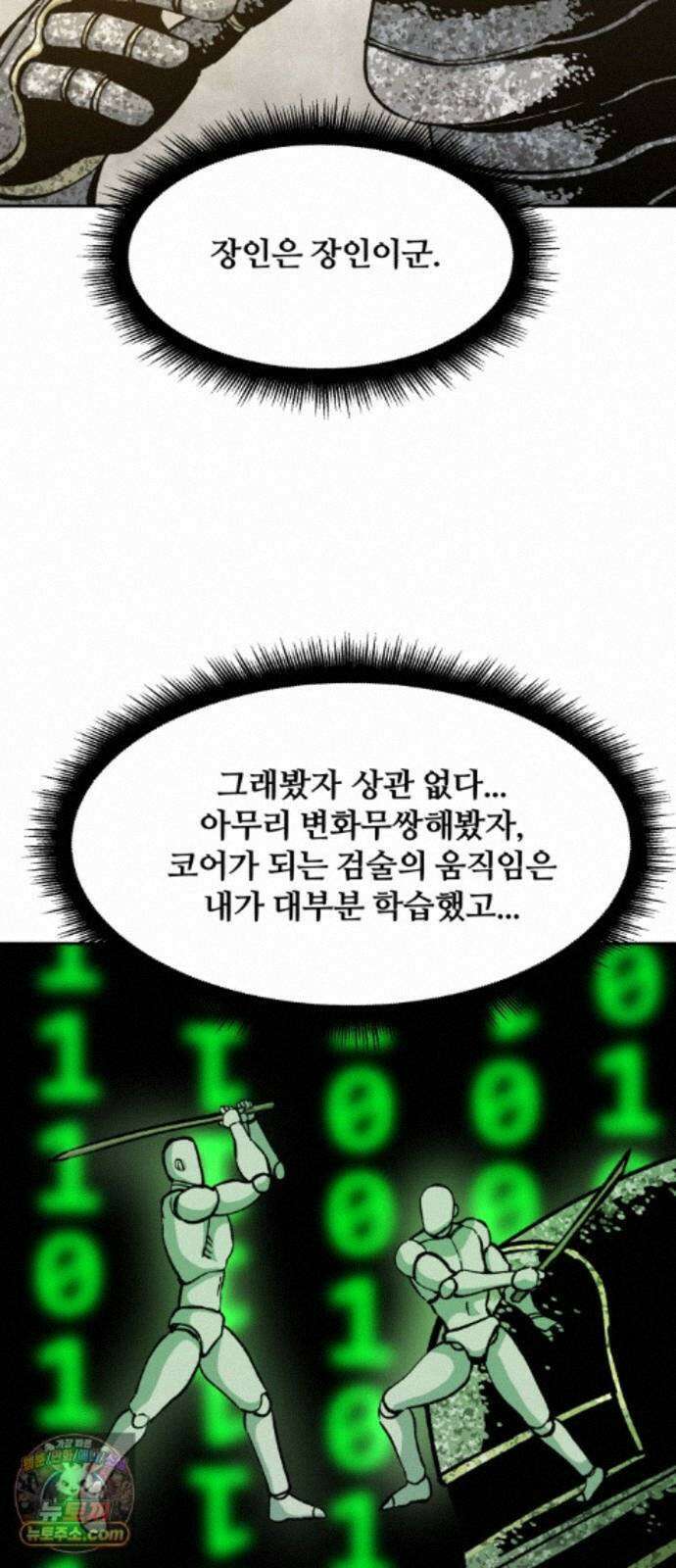 암살청과 89화 22