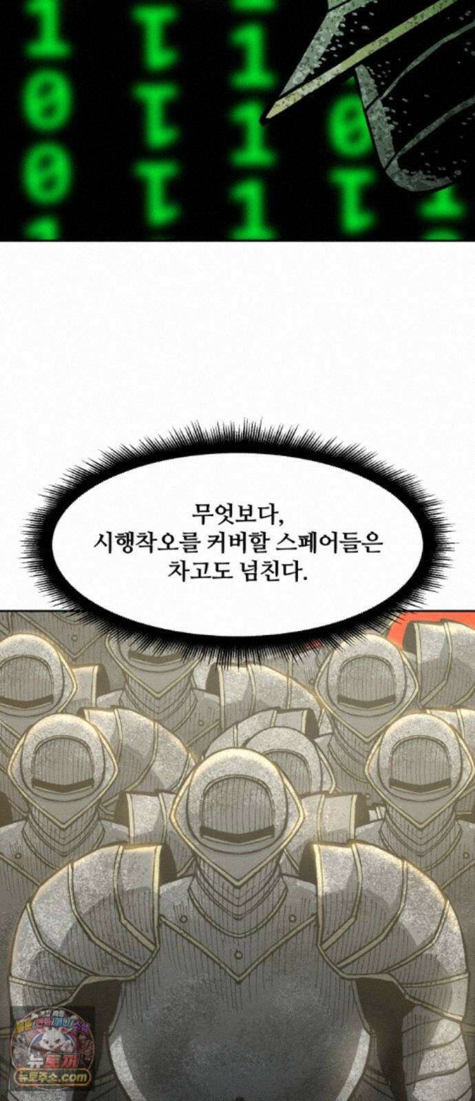 암살청과 89화 23