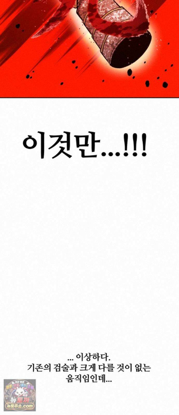 암살청과 89화 29