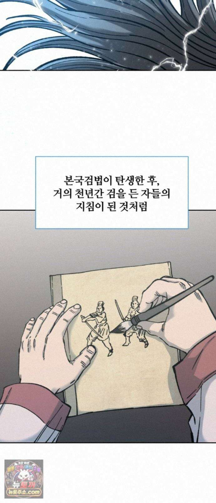 암살청과 89화 34