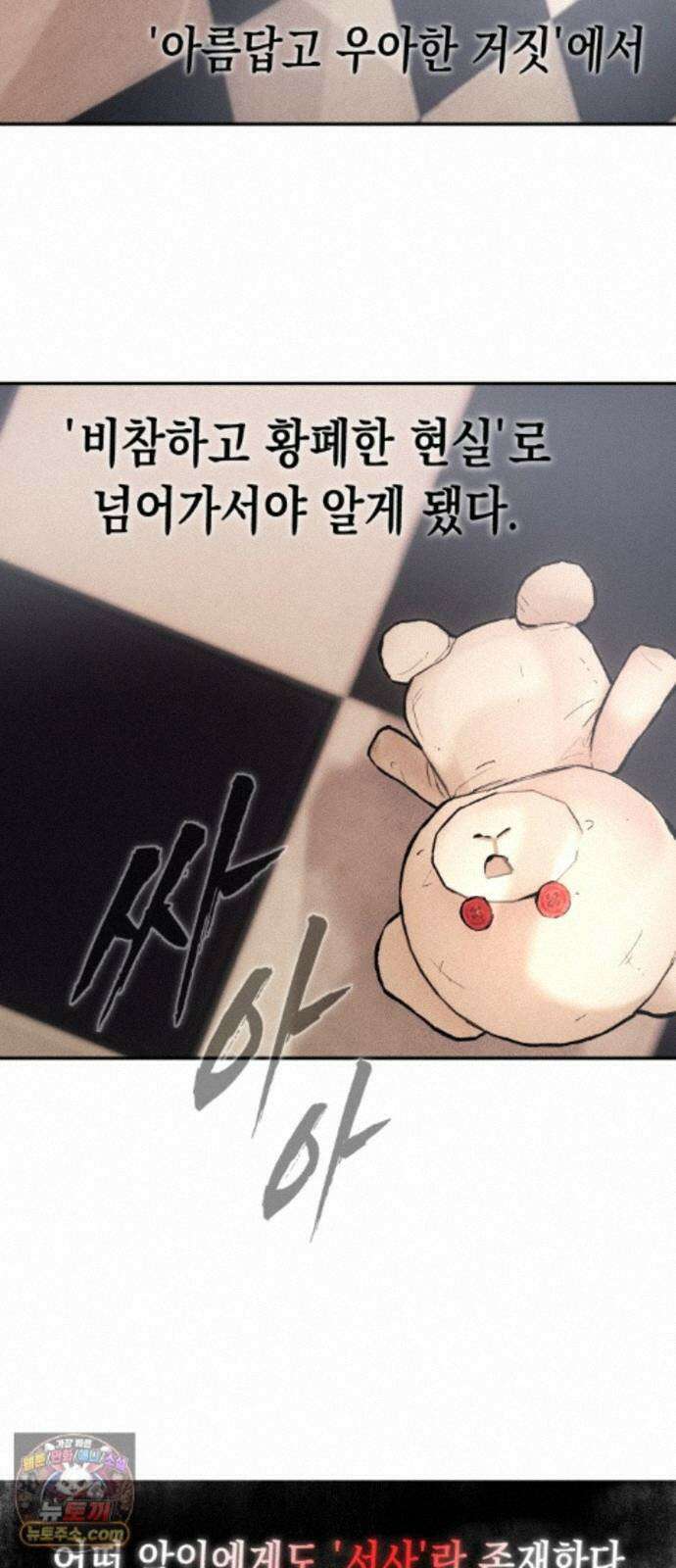 악신소년 [50화] `마지막 이야기` 28